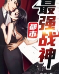 都市最强战神(又名:北王狂刀)