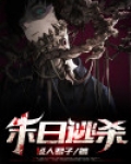 末日逃杀