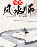绝代风水师