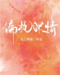 偏执深情
