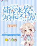 快穿之萌宠万人迷