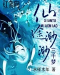 仙途渺渺三千梦