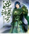 逆神苍穹