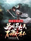 授徒万倍返还，为师从不藏私
