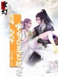玄幻：窃阴阳，逆乾坤，唯有方昱可独尊！