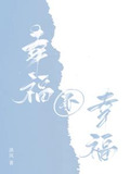 幸福不幸福