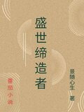 盛世缔造者一一汉孝文帝纪