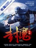 封魔战神